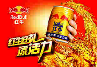 紅牛海報