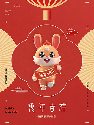 中国红兔年吉祥喜庆海报设计