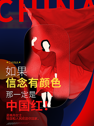 愛國信念中國紅海報圖片