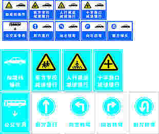 道路交通圖標