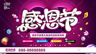 感恩節(jié)活動創(chuàng)意展板