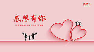 感恩有你粉色感恩節(jié)節(jié)日展板設(shè)計