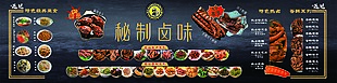 鹵味熟食海報