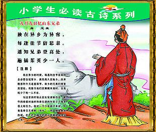 九月九日憶山東兄弟古詩展板設計
