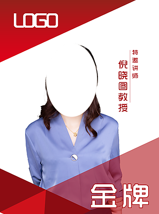 學(xué)校老師金牌講師人物展架設(shè)計(jì)