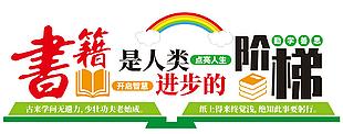 圖書館文化墻
