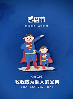 感謝父親感恩節(jié)廣告設(shè)計