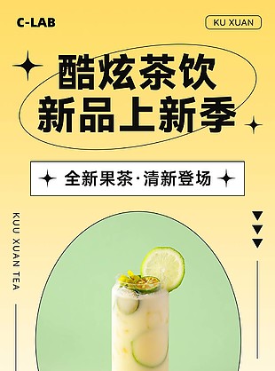 茶饮新品上新详情页模板素材