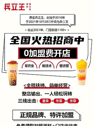 茶飲品牌加盟詳情頁長圖素材