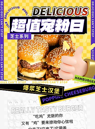 炸雞漢堡美食宣傳長圖素材