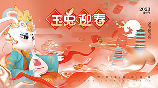 玉兔迎春節(jié)日展板設(shè)計(jì)