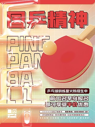 乒乓球訓(xùn)練營招生宣傳海報(bào)素材