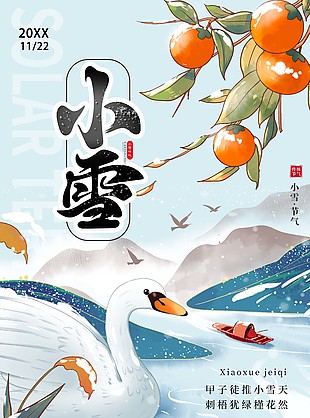 傳統節氣小雪主題插畫海報圖片