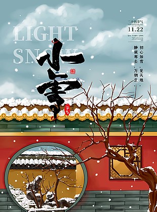 中國風傳統小雪節氣海報圖片