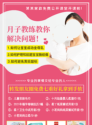 家政服務(wù)金牌月嫂培訓(xùn)海報(bào)