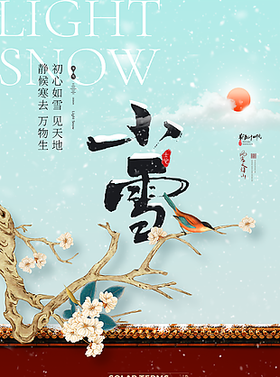 中國傳統節氣之小雪圖片大全