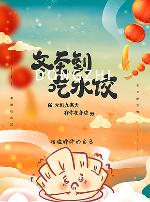 冬至手绘海报模板下载