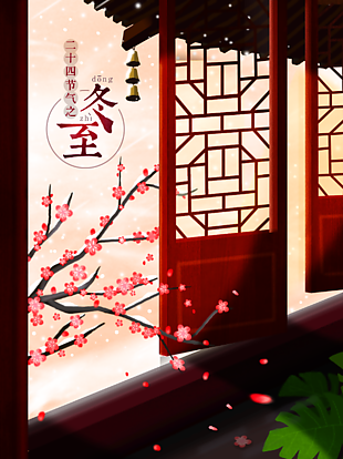 中式傳統冬至節氣圖片大全