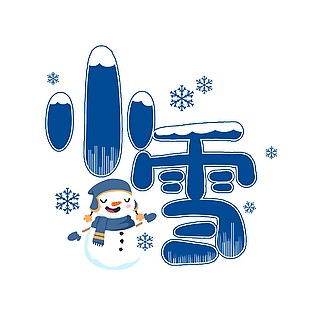 創意小雪節氣元素字體插畫設計