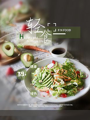 綠色蔬菜輕食健康生活宣傳海報