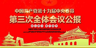 党建会议公报红色展板背景