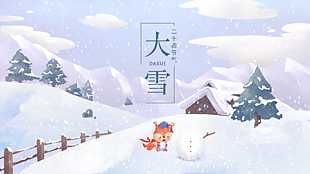 大雪节气幼儿展板素材下载
