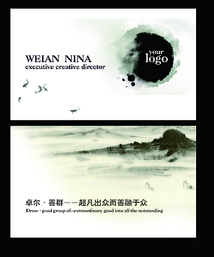 中式水墨风名片模板