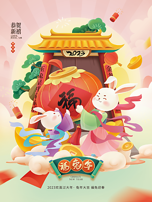 慶元旦迎新年兔年國潮海報下載