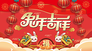 最新2023年兔年吉祥節日展板設計
