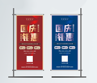 国庆钜惠吊旗