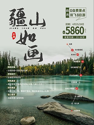 新疆旅游海報圖片