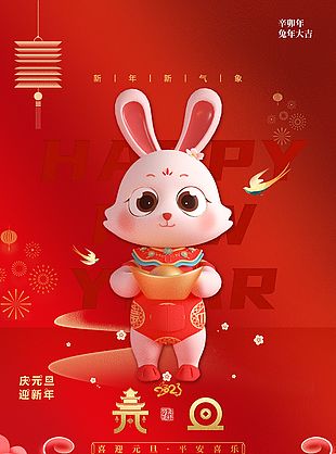 紅色大氣兔年元旦快樂海報