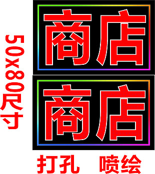 500x800電子燈箱商店