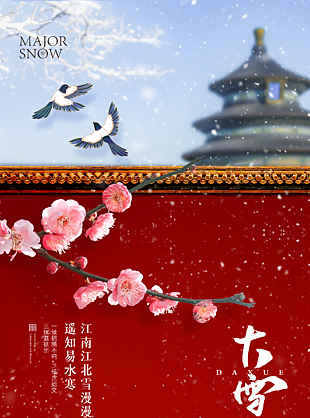 中式傳統大雪節氣圖片下載