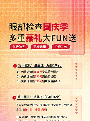 保護視力眼科宣傳海報