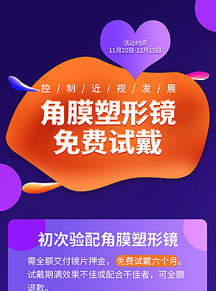 眼鏡免費試戴海報