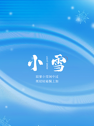 小雪眼科海報