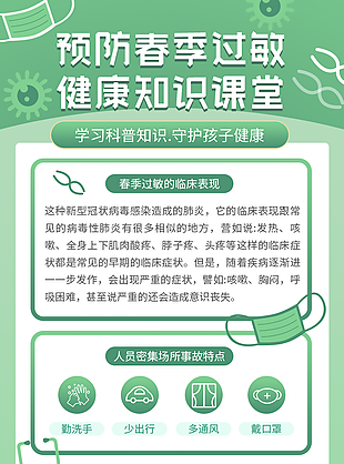 预防春季过敏医疗展架图片