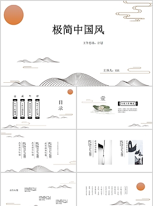 極簡中國風工作計劃總結PPT模板下載