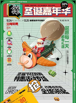 圣誕嘉年華直播預告海報設計