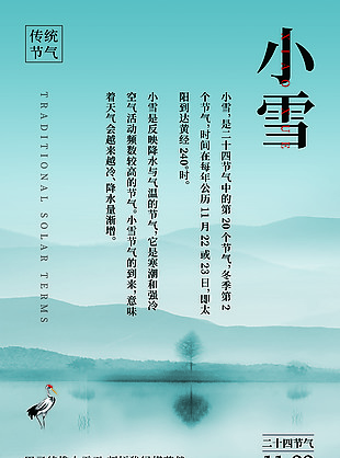 小雪海報
