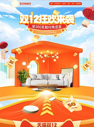 天貓雙12狂歡來襲界面模板設計