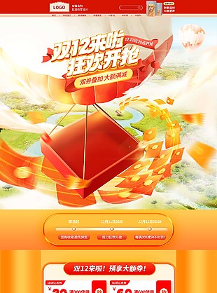 淘寶雙十二活動詳情模板素材