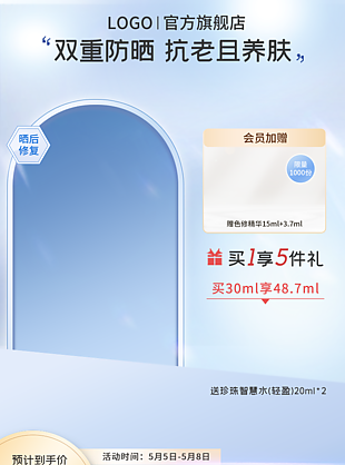 防曬抗老淘寶電商養膚主圖設計