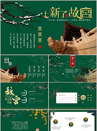 綠色古風工作總結PPT模板下載