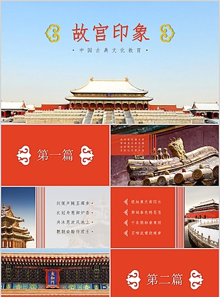 中國古典文化教育PPT模板下載