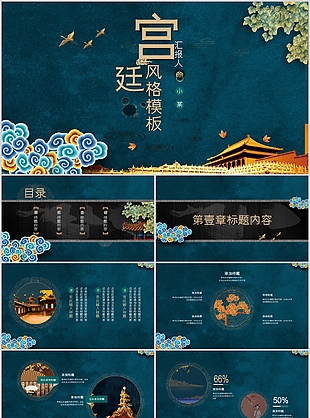 宮廷風格工作匯報樣機模板下載