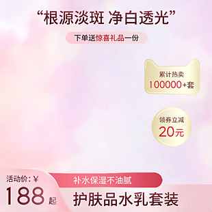 淡斑凈透護(hù)膚品水乳淘寶電商主圖設(shè)計(jì)