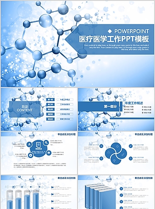 医疗医学PPT模板下载