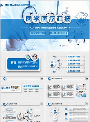 醫學醫療匯報工作總結PPT模板下載